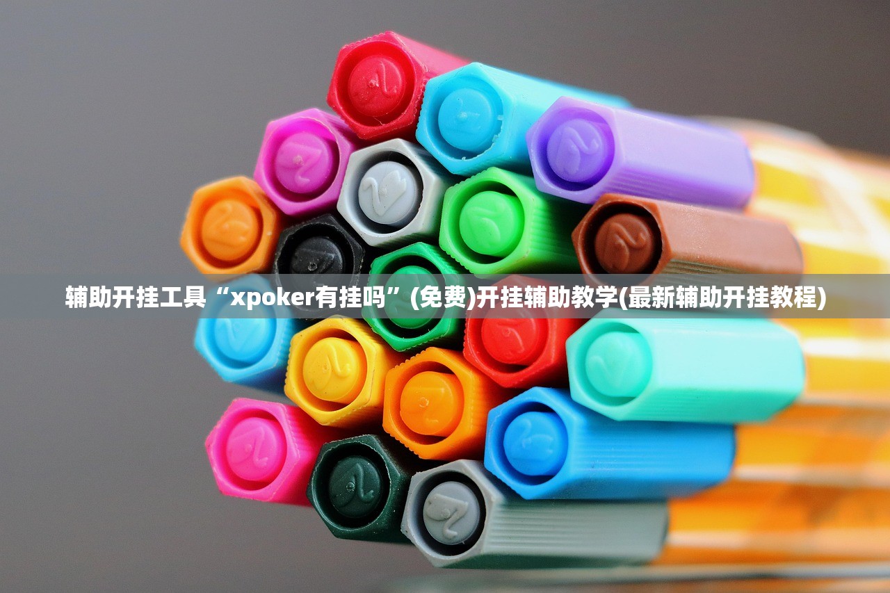 教程辅助!“禅游斗地主外卦辅助软件下载”原来可以开挂