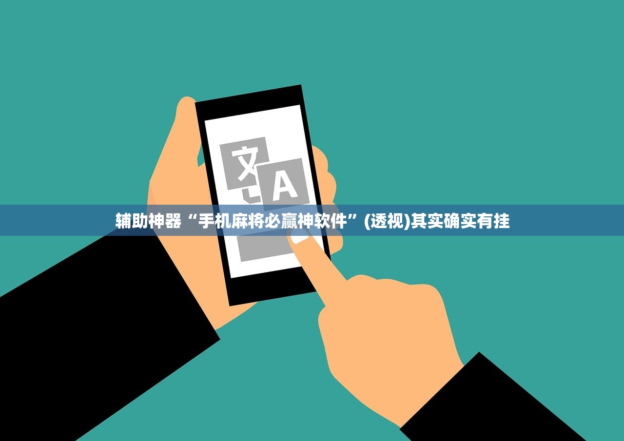 辅助神器“百乐娱乐开挂”开挂详细教程