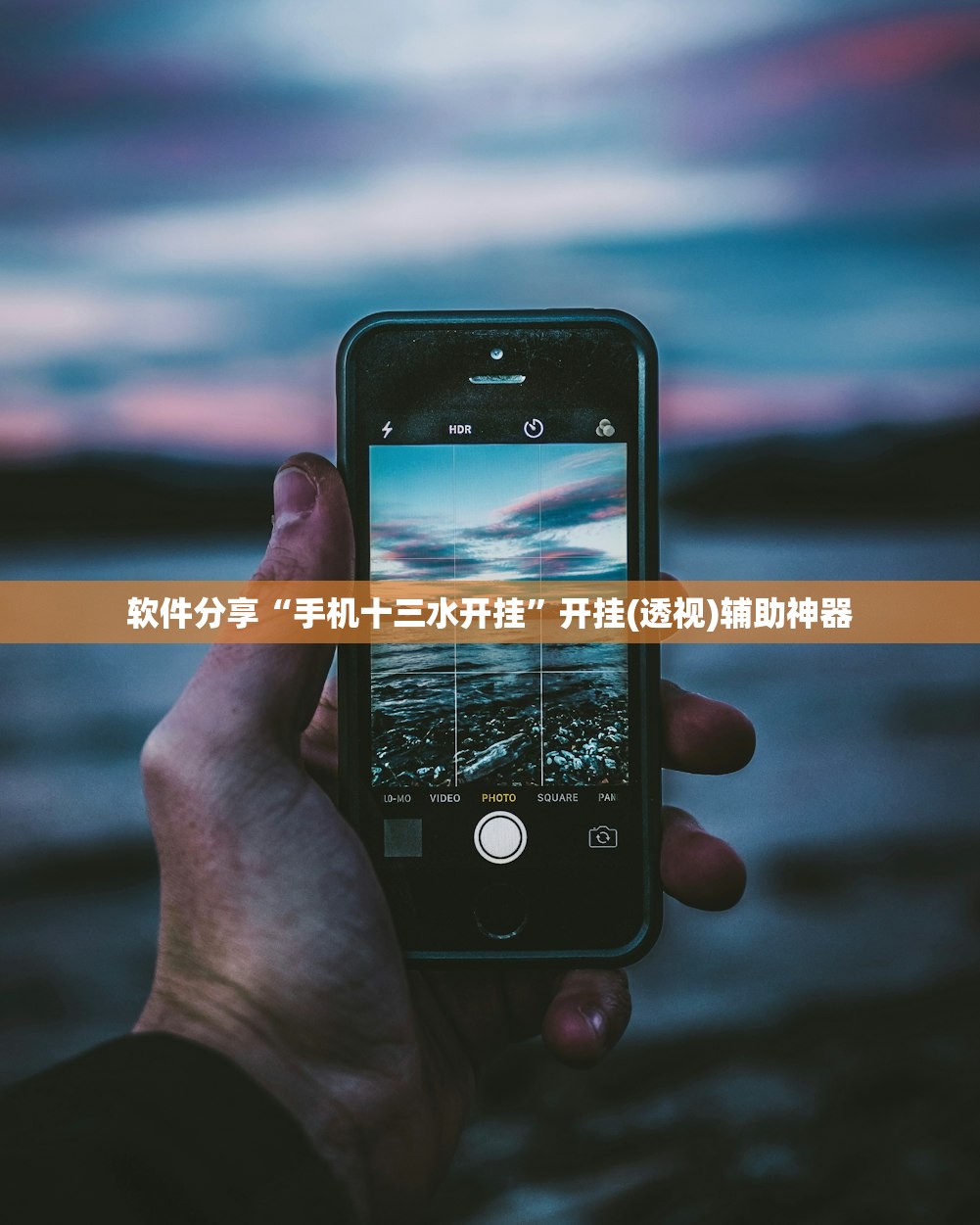 软件分享“手机十三水开挂”开挂(透视)辅助神器