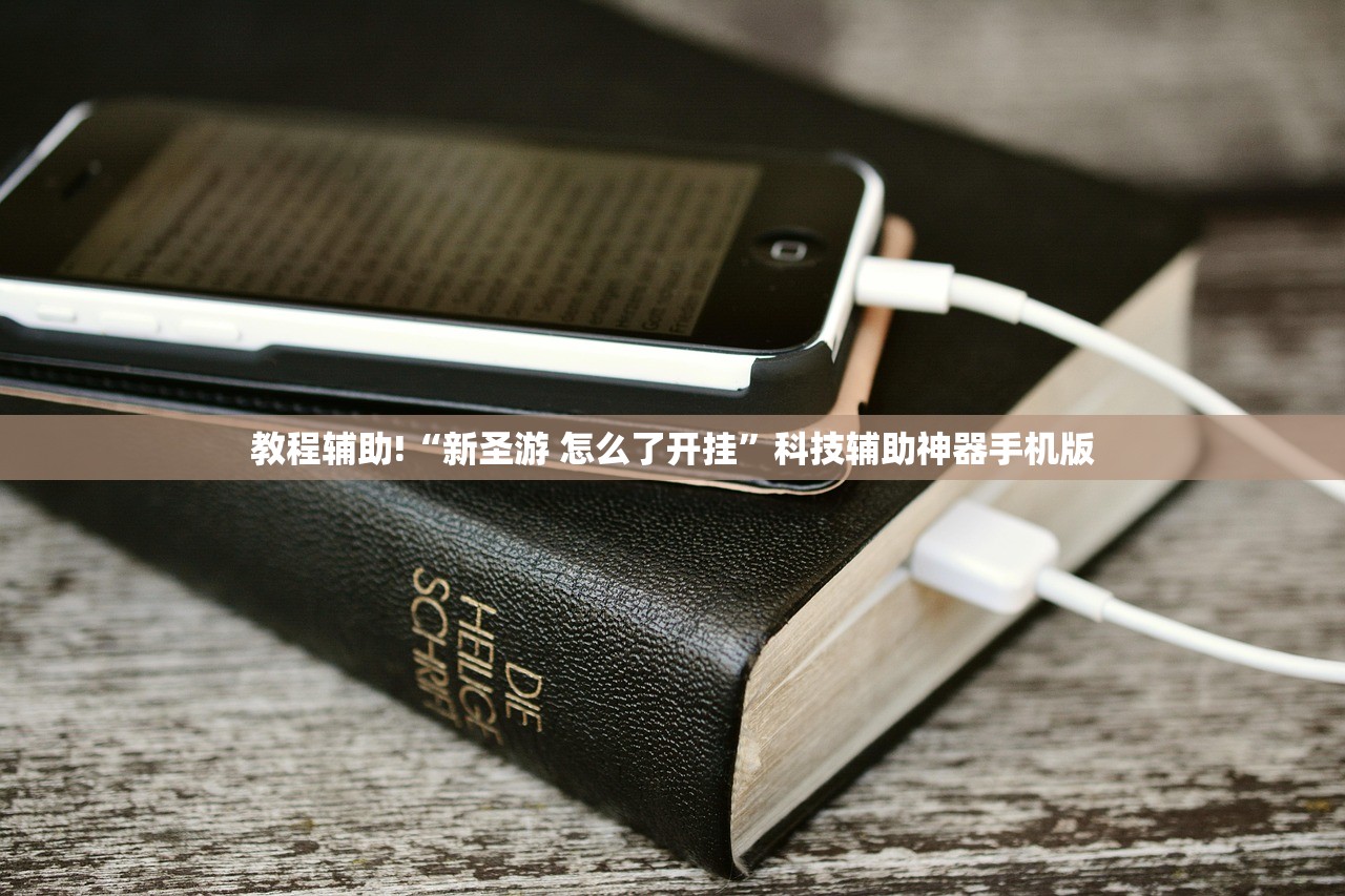 辅助神器“土豪金跑得快开挂辅助器通用版”详细开挂教程