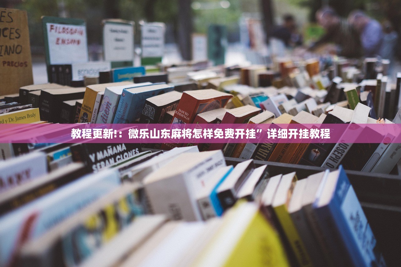 玩家辅助神器：多乐掼蛋怎么开挂”开挂(透视)最新辅助详细