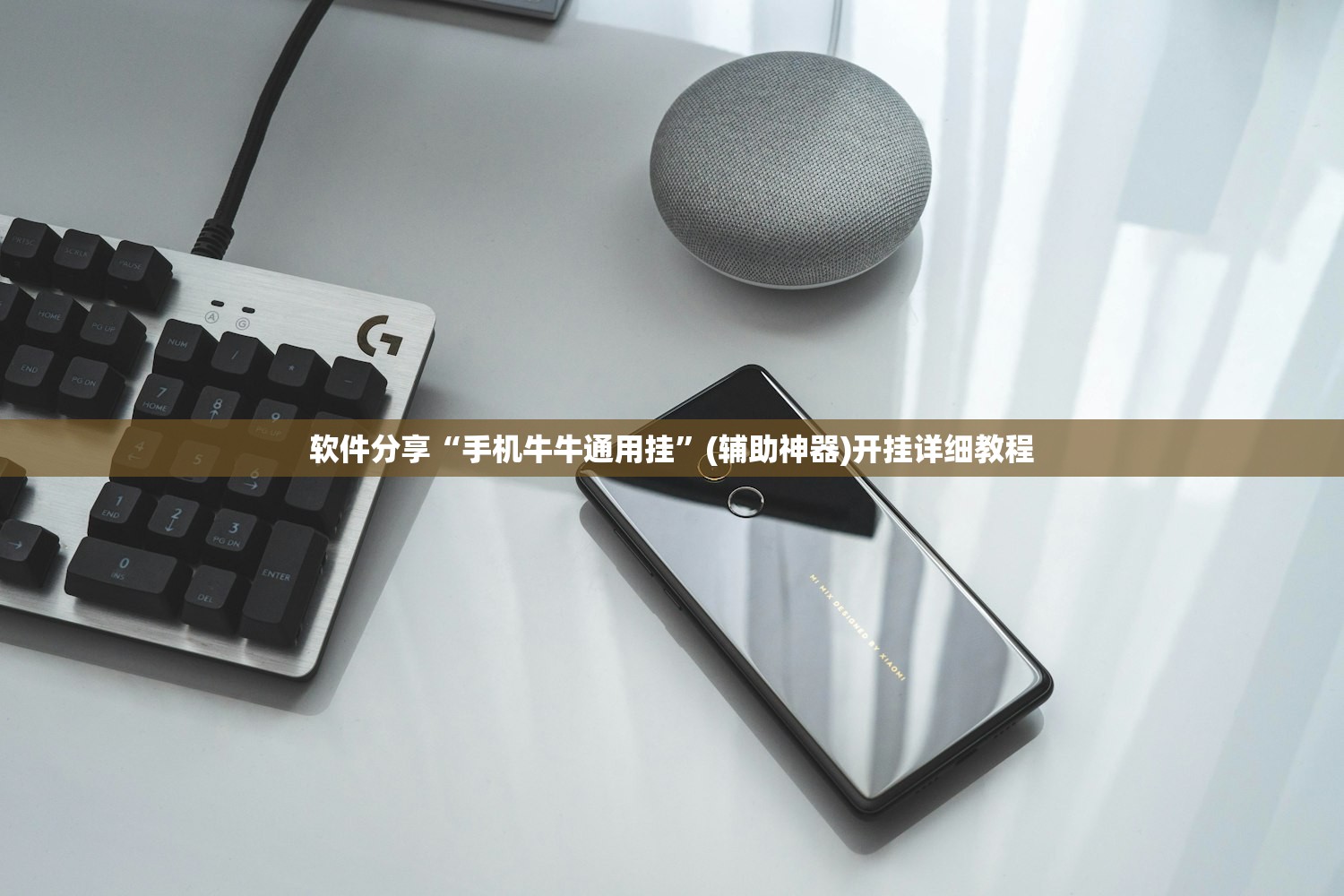 软件分享“手机牛牛通用挂	”(辅助神器)开挂详细教程