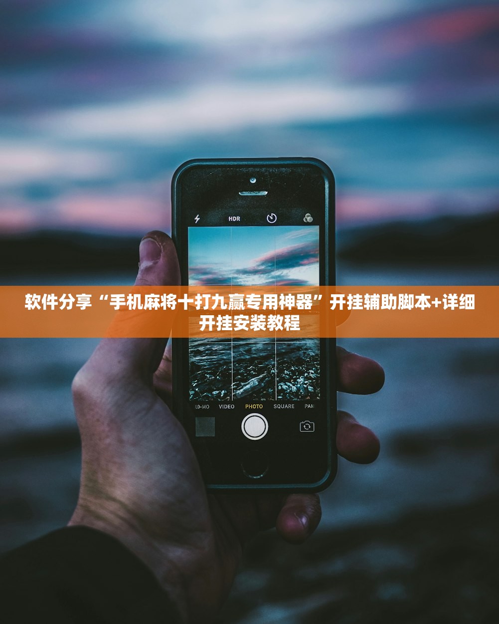 教程更新!：微乐刨幺怎么开挂”(免费)开挂辅助教学(最新辅助开挂教程)