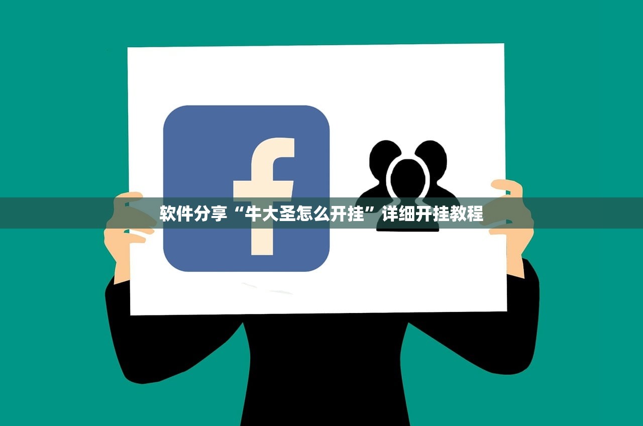教程更新!：微乐刨幺怎么开挂”(免费)开挂辅助教学(最新辅助开挂教程)
