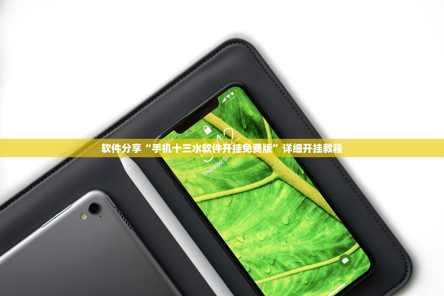 软件分享“手机十三水软件开挂免费版	”详细开挂教程