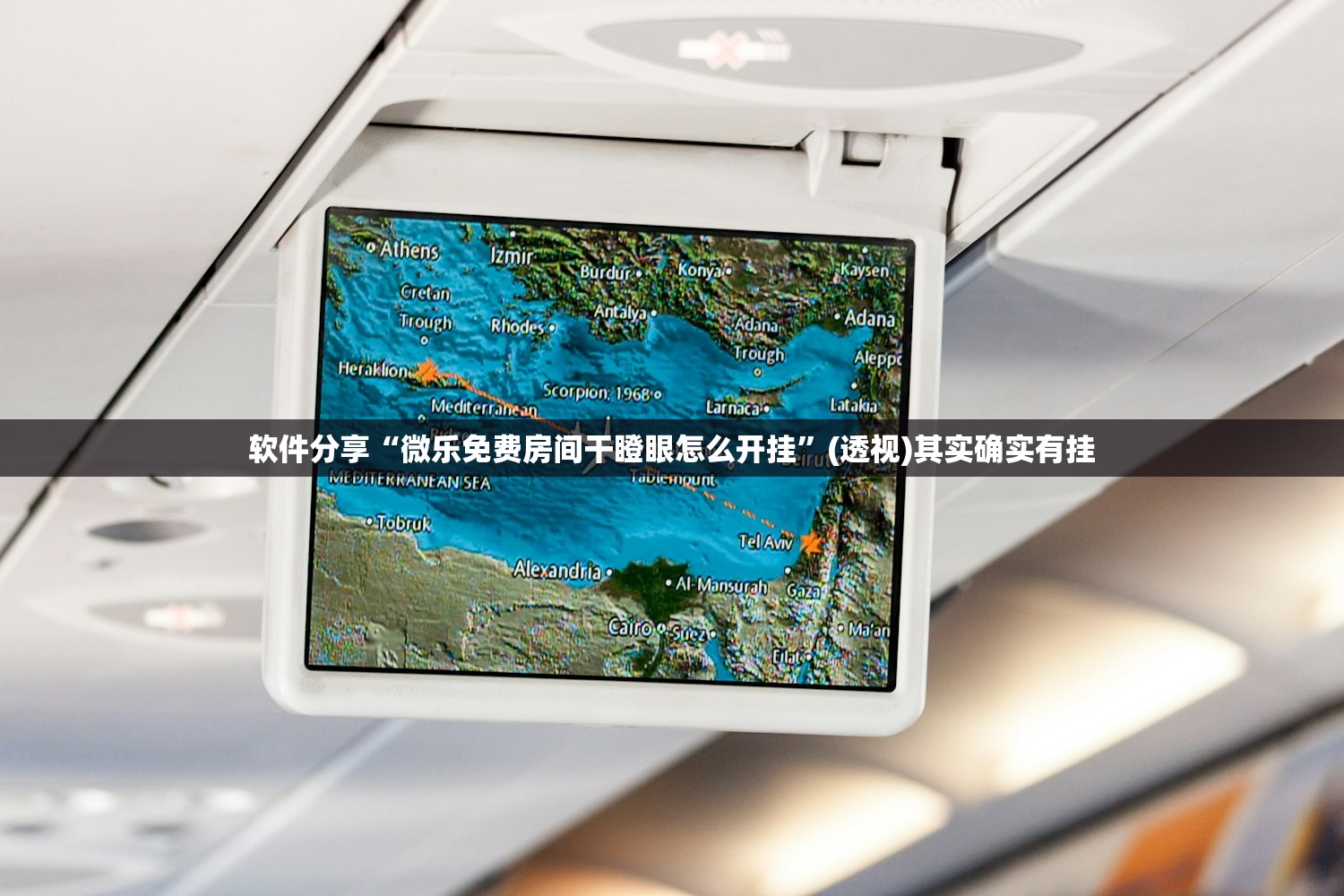 玩家必读“熊猫大厅怎么开挂教程”(透视)其实确实有挂
