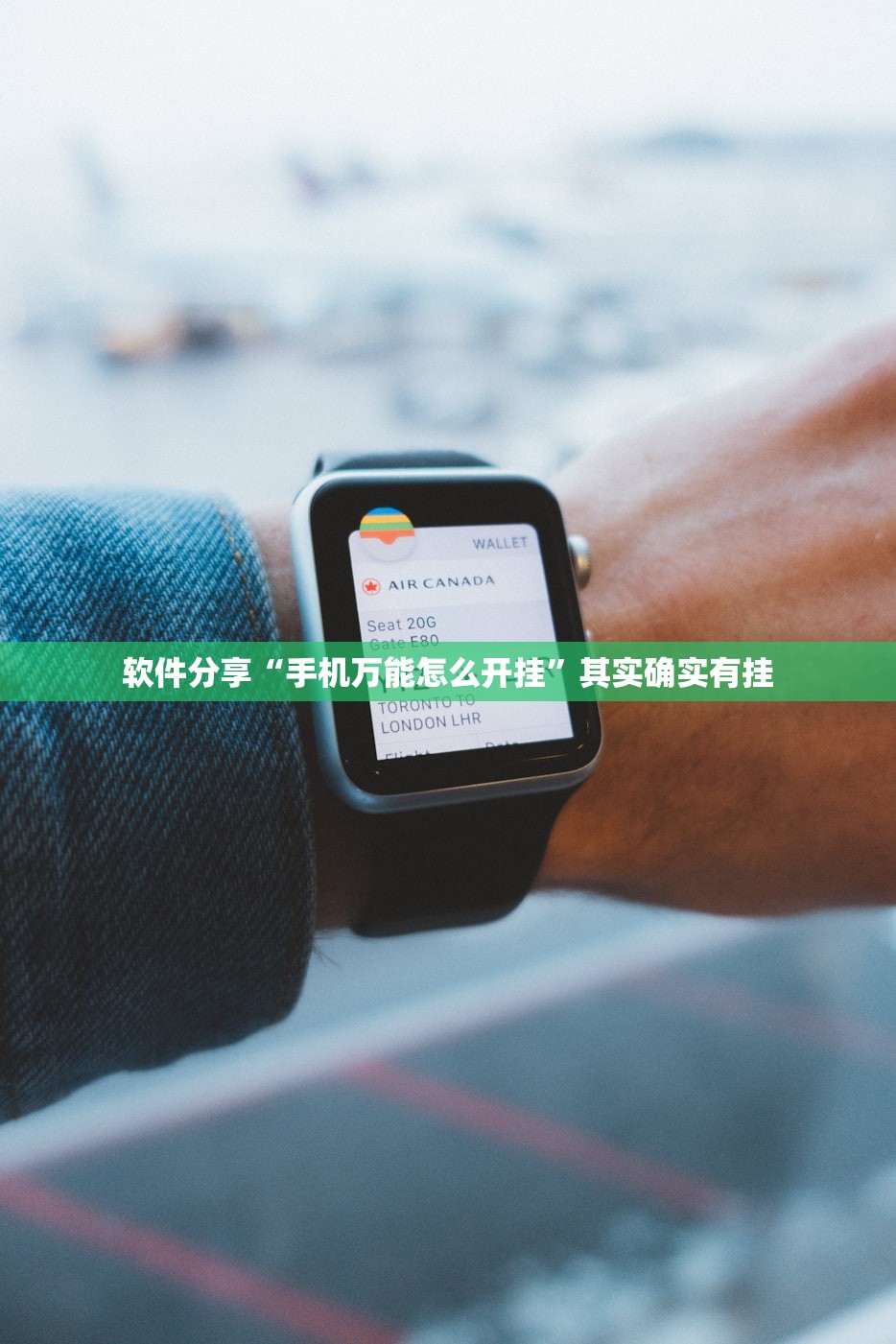 玩家必读“微信微乐跑得快能开挂不”原来可以开挂