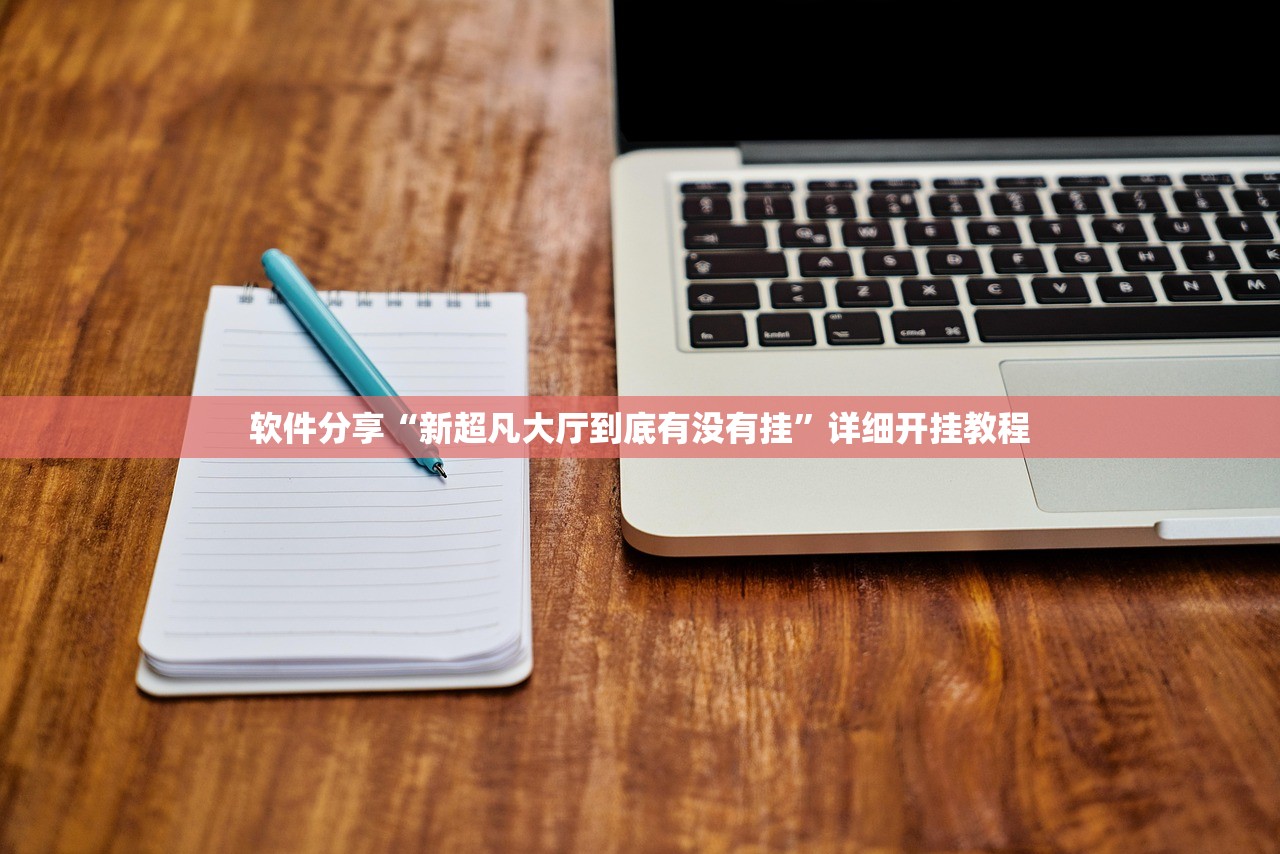 必备科技“手机微乐麻将怎么看有挂”(透视)其实确实有挂