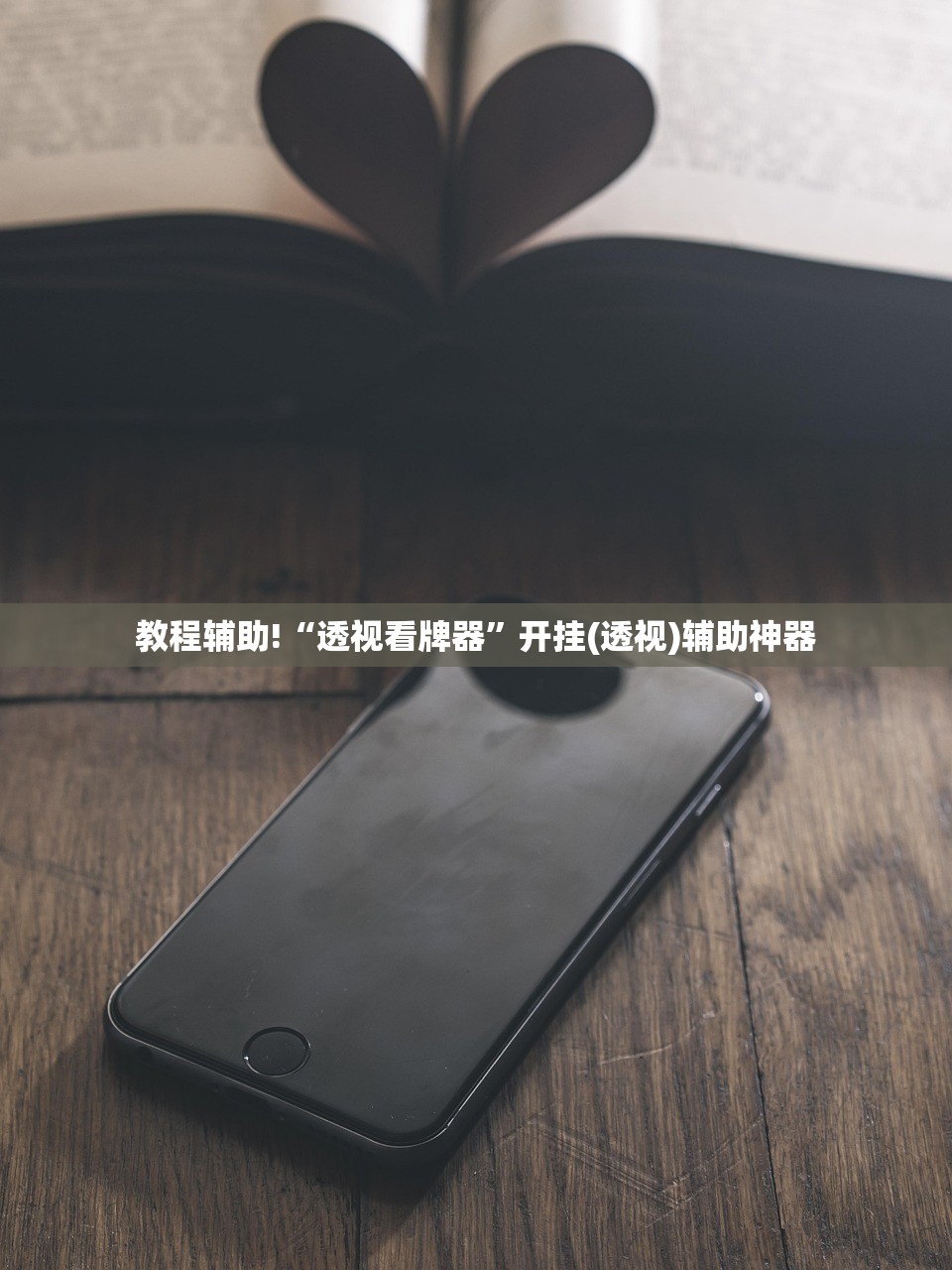 强力推荐“明星上海麻将怎么开挂”详细开挂教程