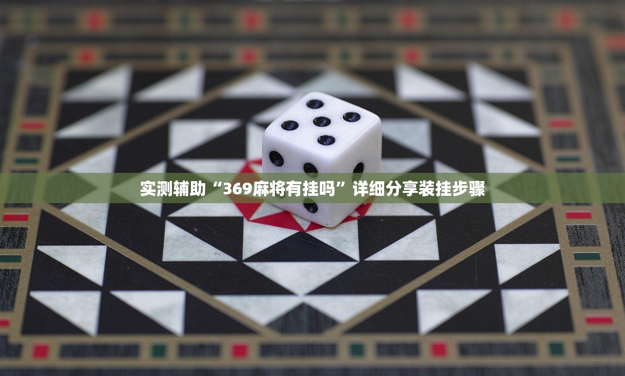 助赢神器“蜀山四川麻将怎么设置都是赢”开挂辅助脚本+详细开挂安装教程