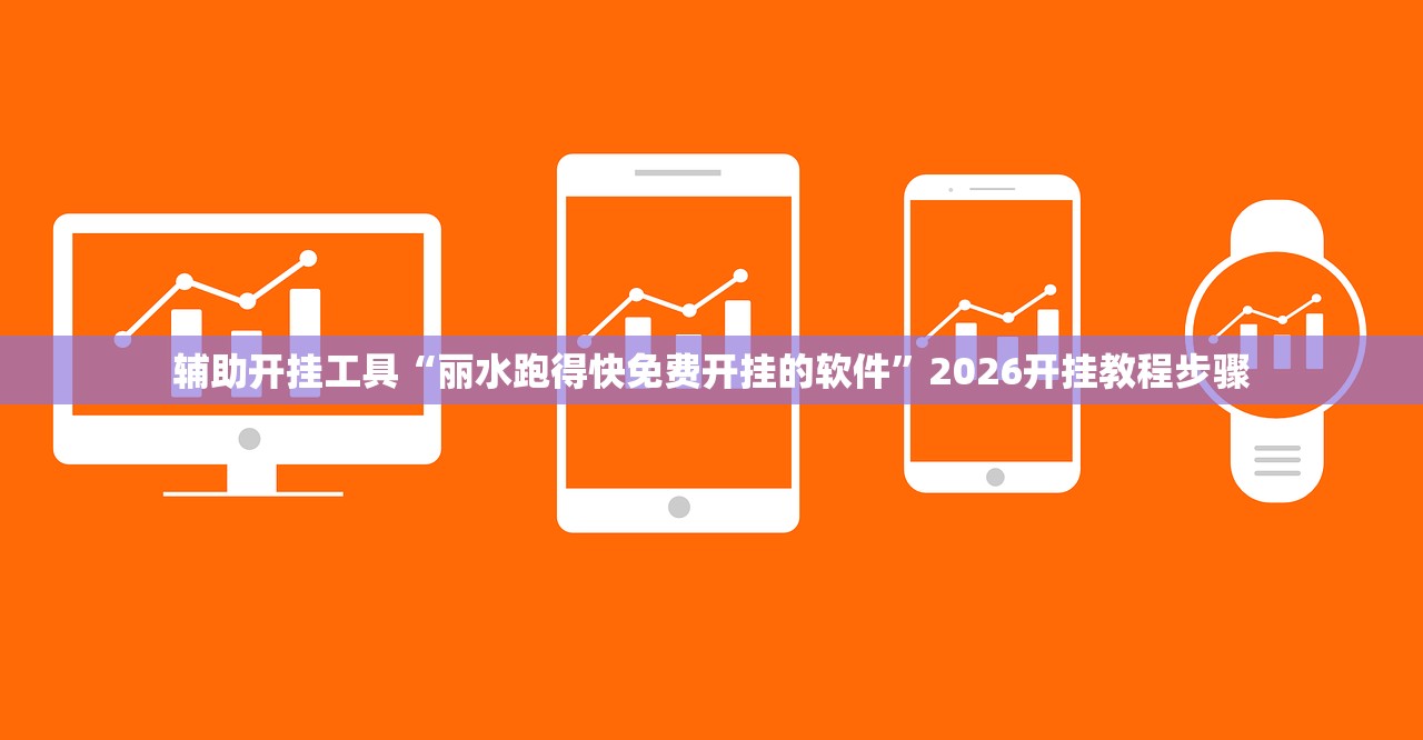 软件分享“微乐麻将万能开挂器免费下载安装苹果”2026开挂教程步骤