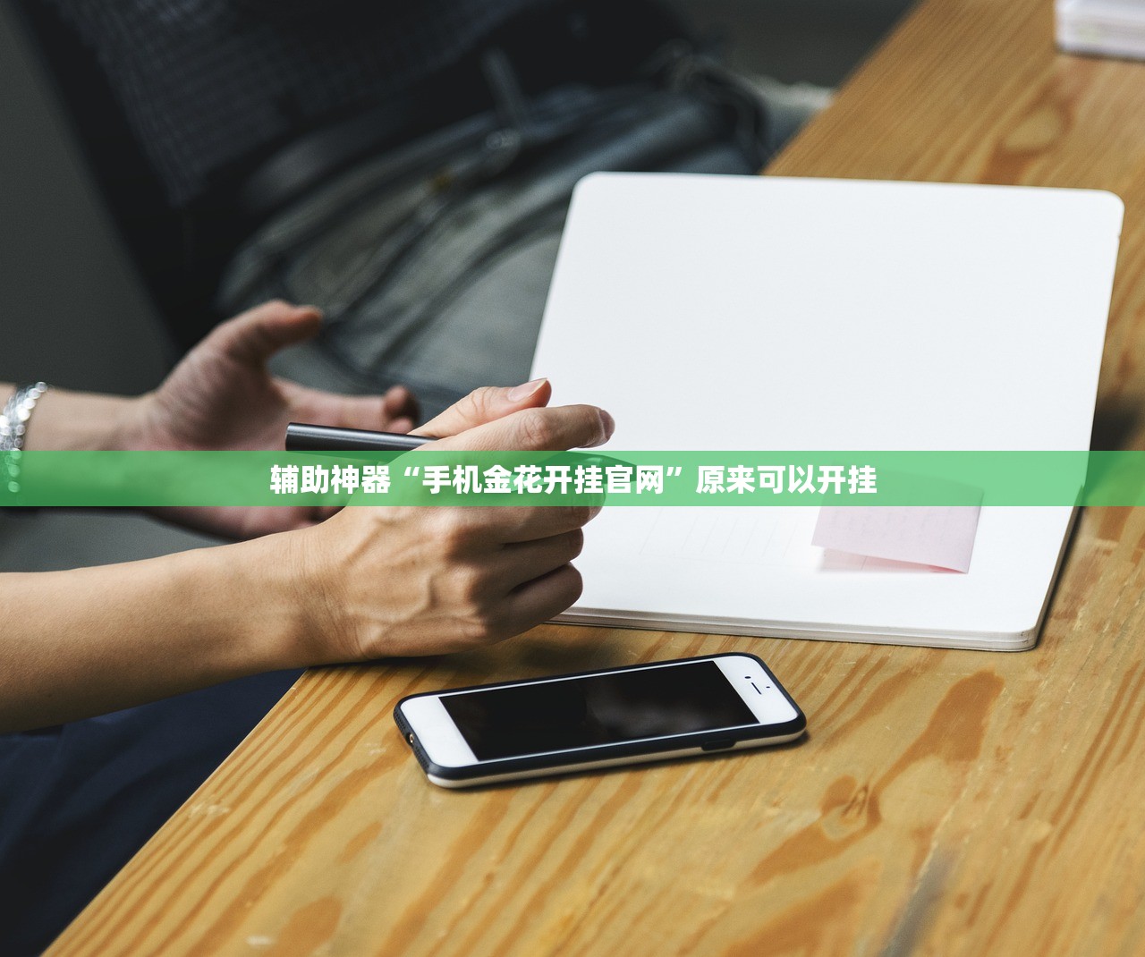 玩家辅助神器：家乡大贰开挂器(透视)”开挂辅助脚本+详细开挂安装教程
