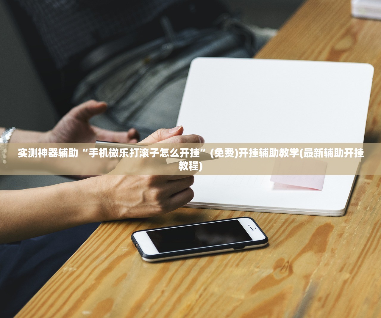教程分享“牌友竞技开挂透视软件”详细开挂教程