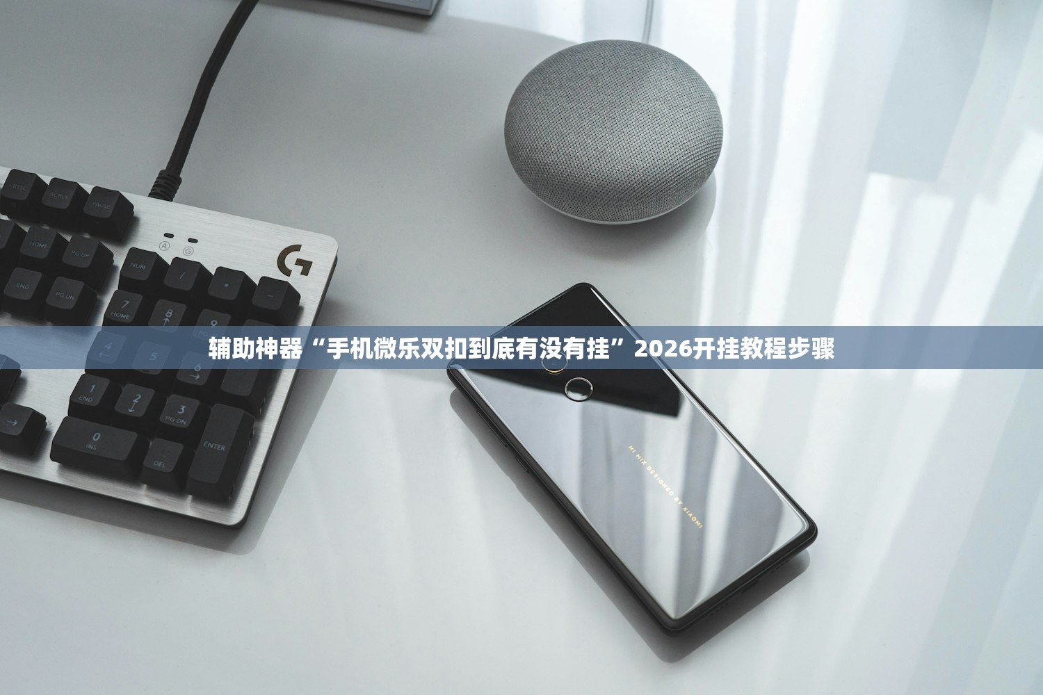 开挂技巧“闲逸斗地主有装挂的吗”开挂(透视)辅助教程