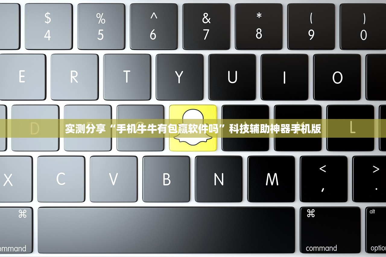 实测分享“手机牛牛有包赢软件吗”科技辅助神器手机版