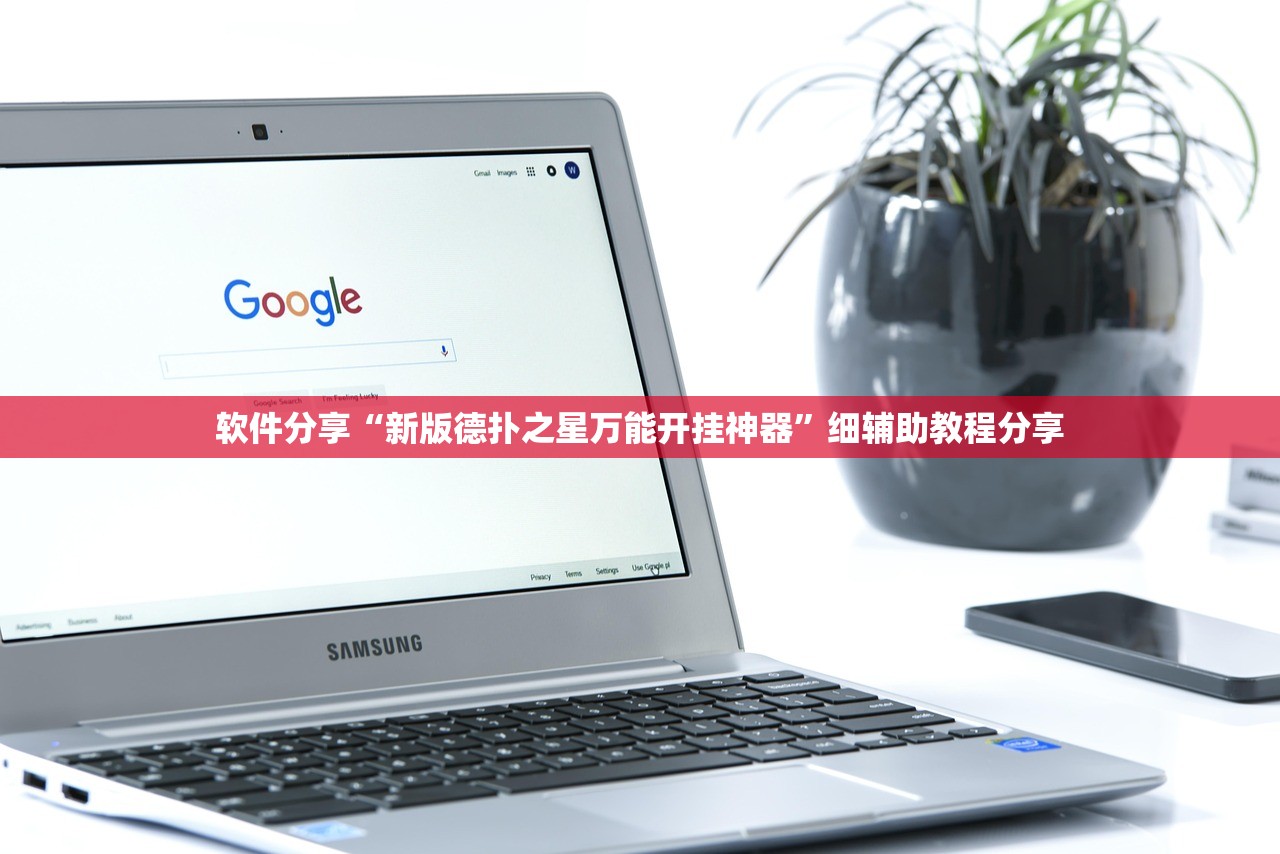 教程分享“新天天游戏麻将到底有没有挂”2026开挂教程步骤