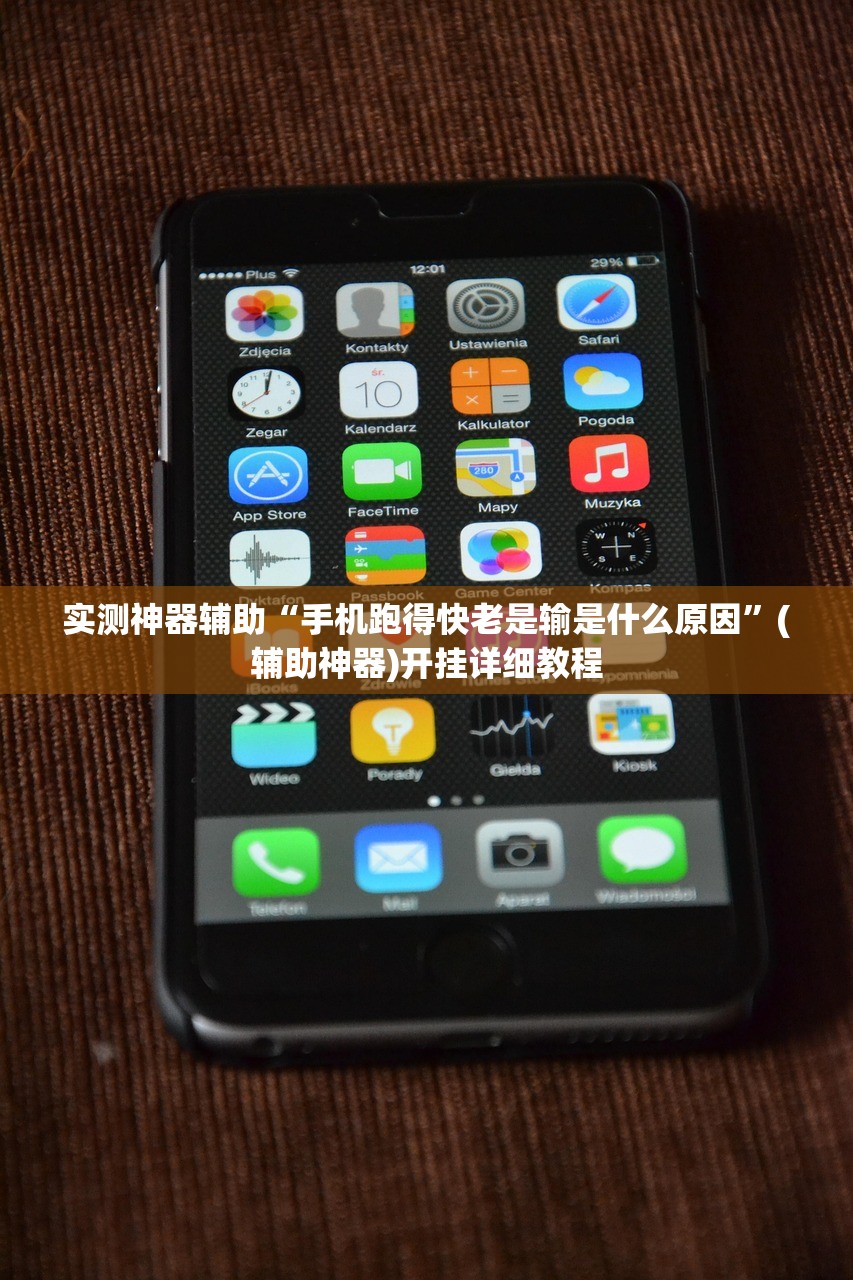 教程辅助!功夫川麻有挂吗”原来可以开挂