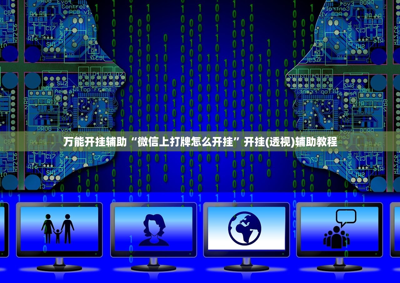 开挂辅助工具“中至南昌麻将可以开挂吗”开挂辅助脚本+详细开挂安装教程