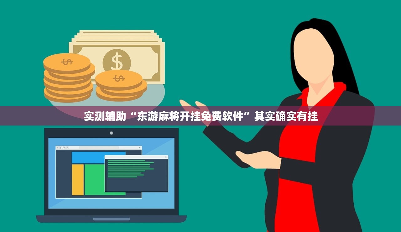 助赢神器“好玩贰柒拾买挂平台”开挂(透视)辅助神器
