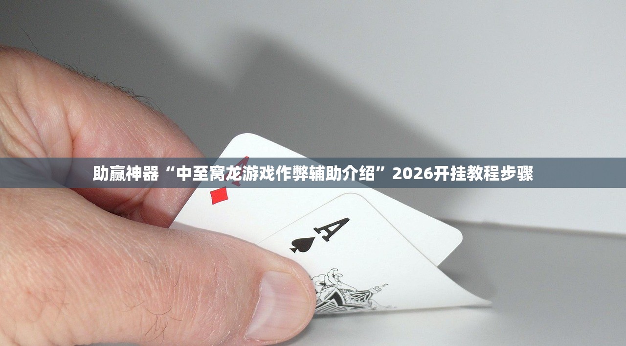 开挂辅助工具“微信里打麻将必赢神器 百度贴吧”开挂(透视)辅助教程
