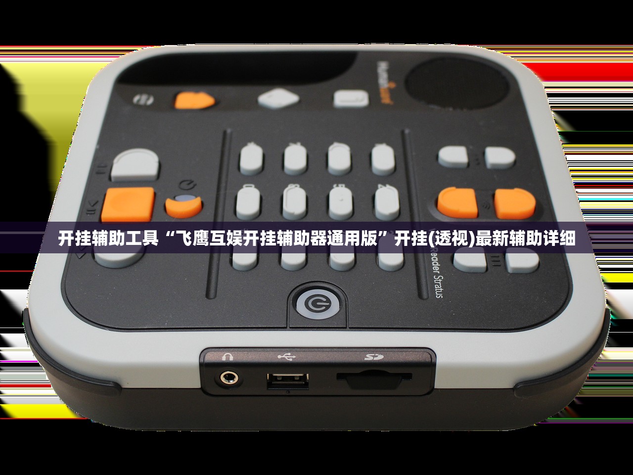 开挂技巧“八闽掌上麻将十三水挂”其实确实有挂