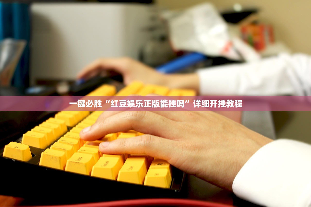 助赢神器“白金岛跑胡子辅助软件”(透视)其实确实有挂