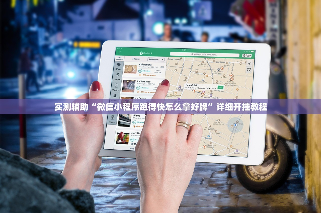 实测辅助“微信小程序跑得快怎么拿好牌”详细开挂教程