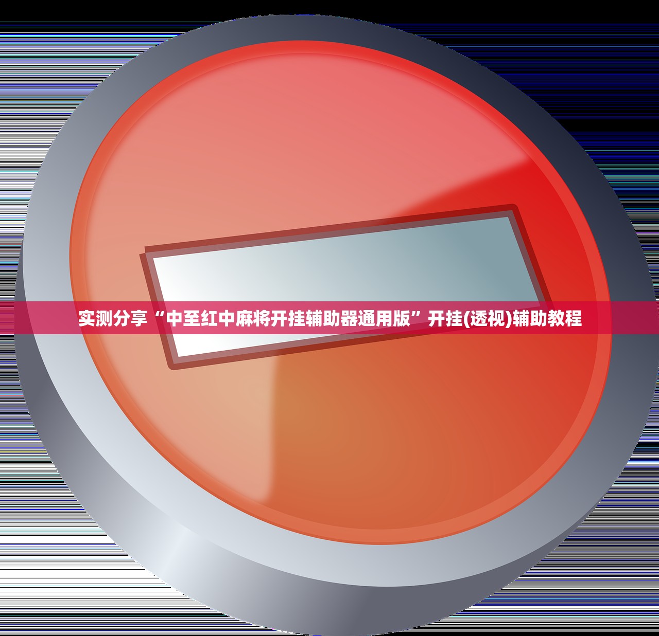 一键必胜“财神13张自建房到底有没有挂”开挂(透视)辅助神器