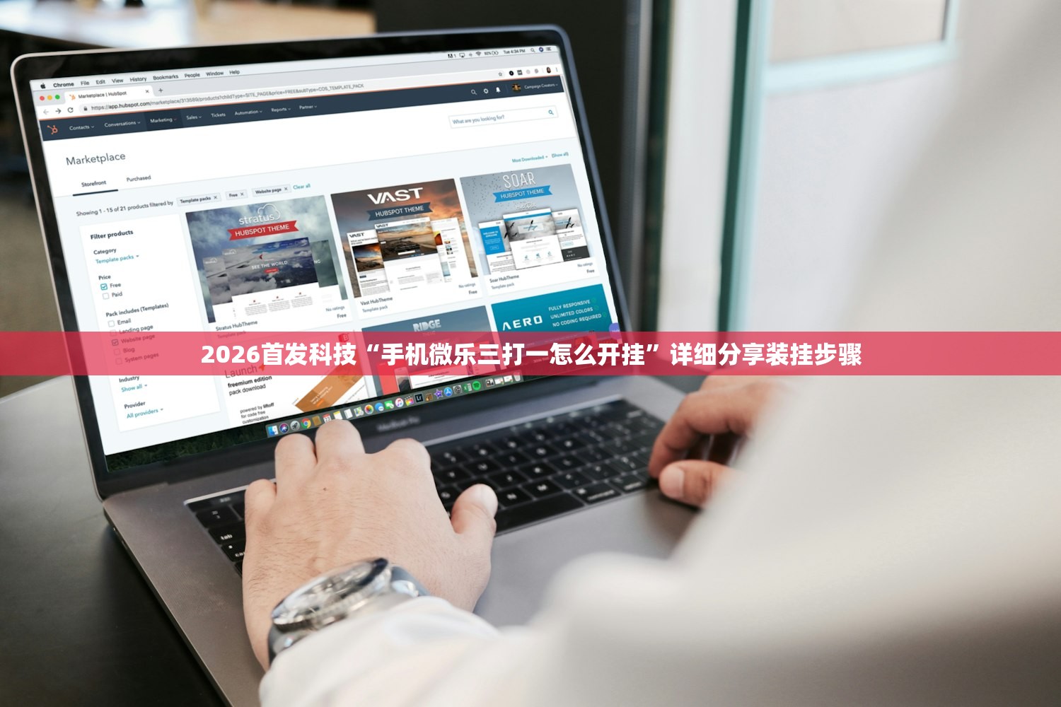 2026首发科技“手机微乐三打一怎么开挂”详细分享装挂步骤