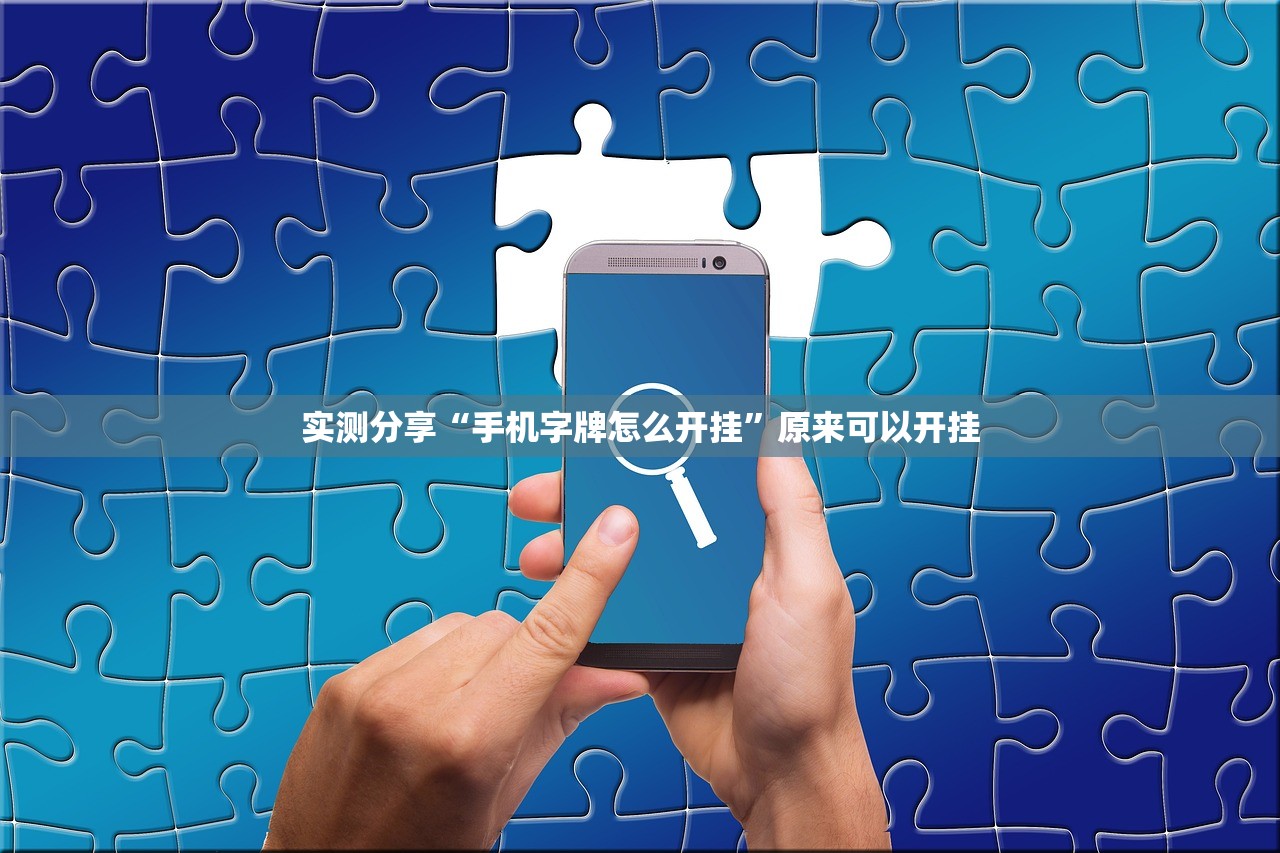 实测分享“新九天大厅可以开挂吗”科技辅助神器手机版