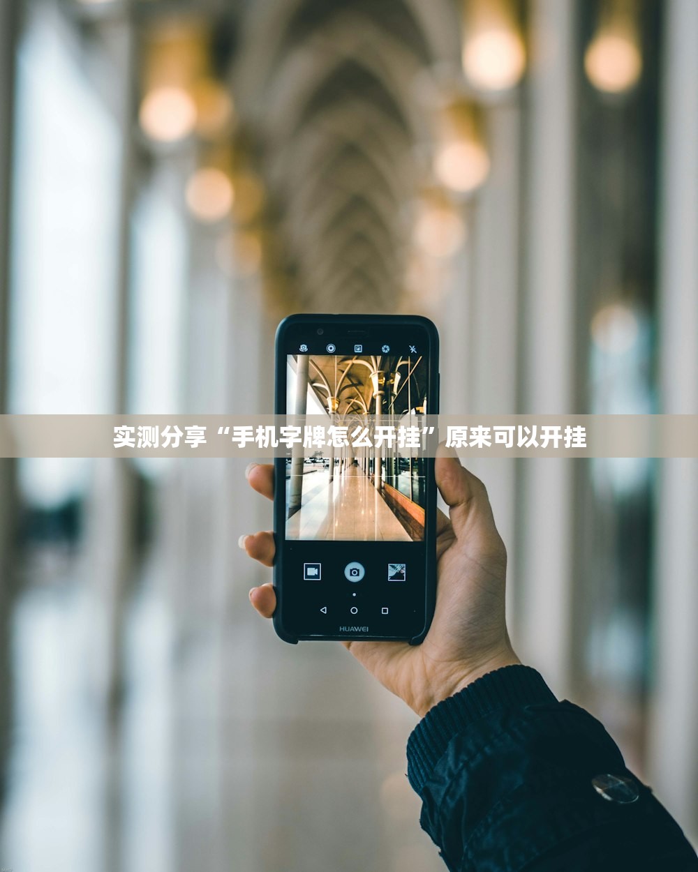 实测分享“手机字牌怎么开挂	”原来可以开挂