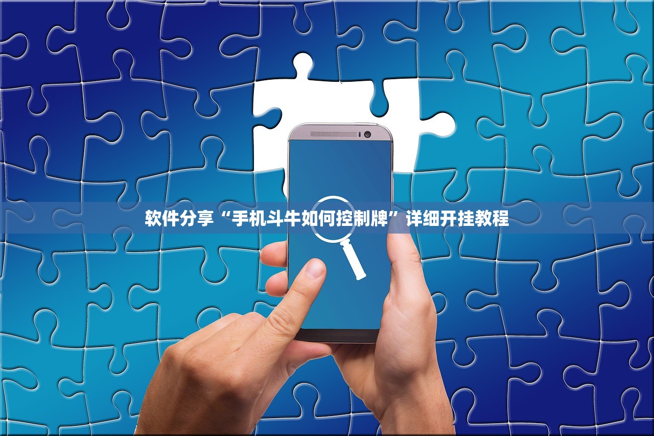 开挂技巧“中至跑得快能不能开挂”开挂详细教程