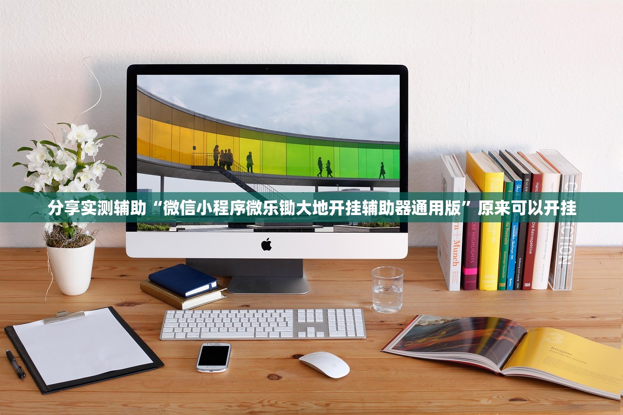 教程分享“微乐云南麻将万能开挂器(透视)”开挂辅助脚本+详细开挂安装教程