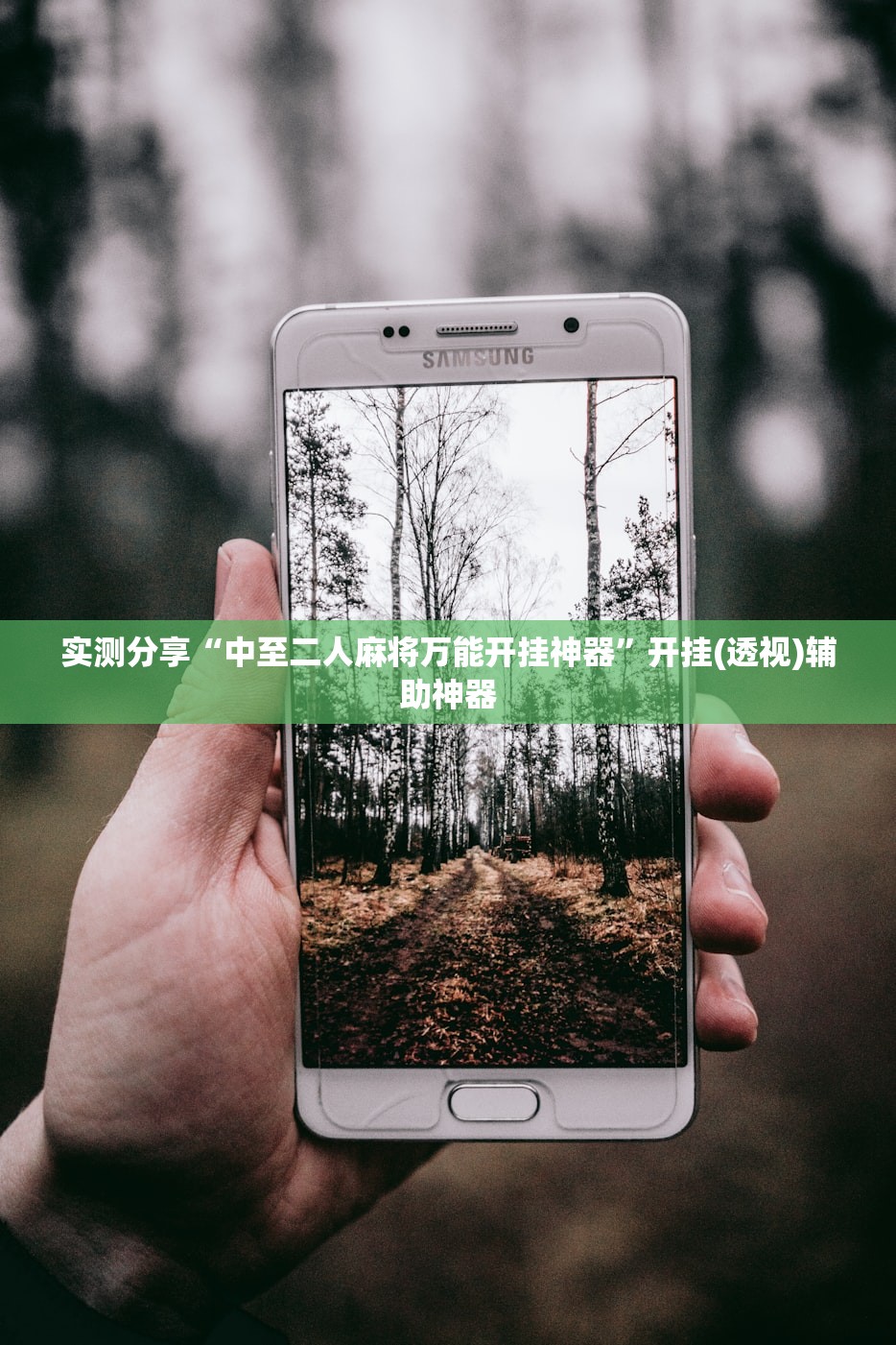 今日教程“微乐北京麻将有挂吗”细辅助教程分享