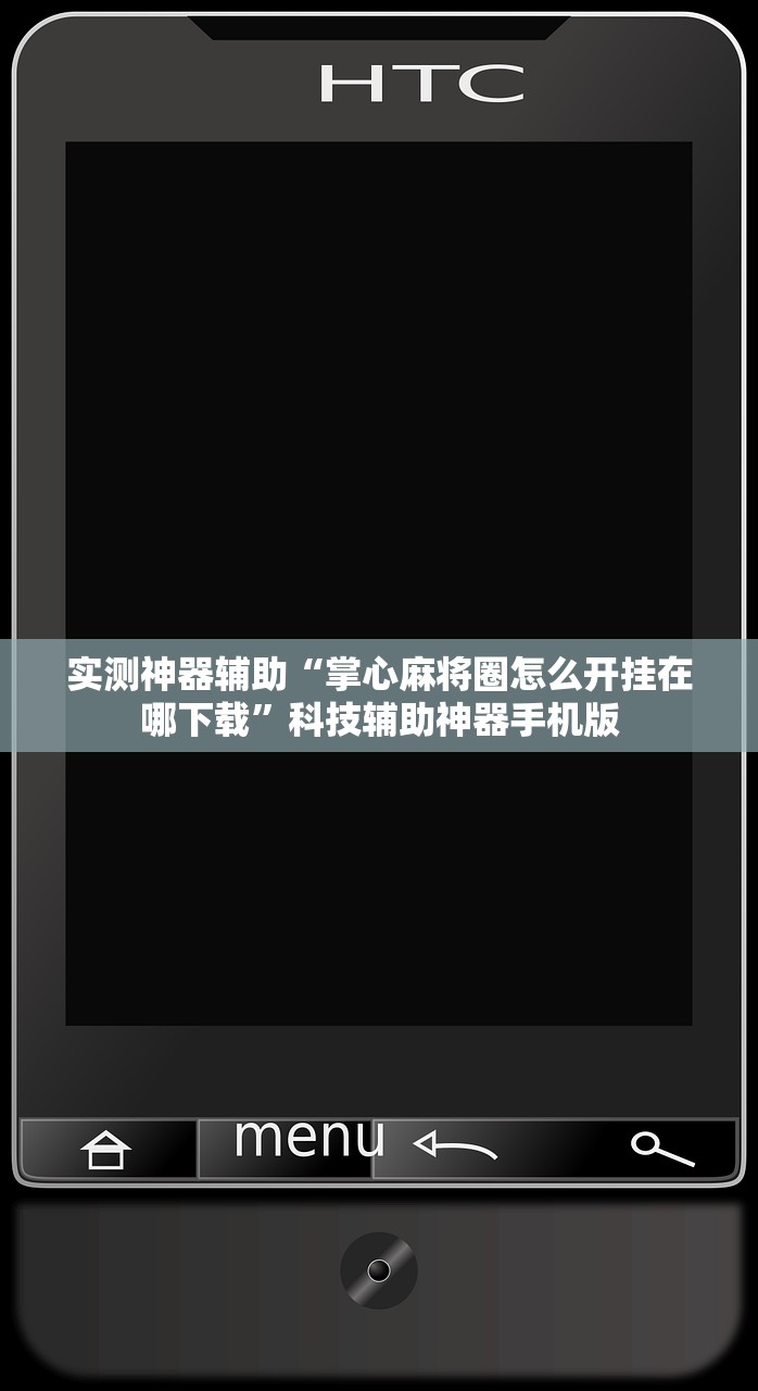 分享实测辅助“友乐互娱怎么开挂”2026开挂教程步骤