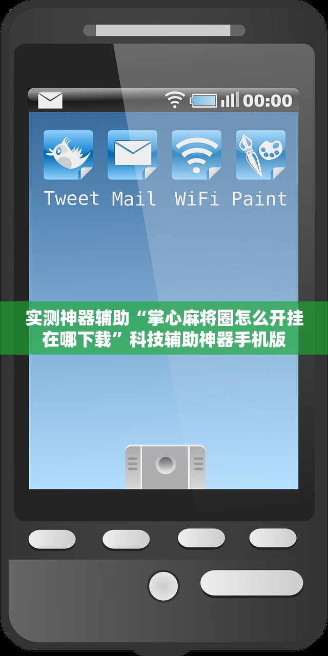 实测神器辅助“掌心麻将圈怎么开挂在哪下载”科技辅助神器手机版