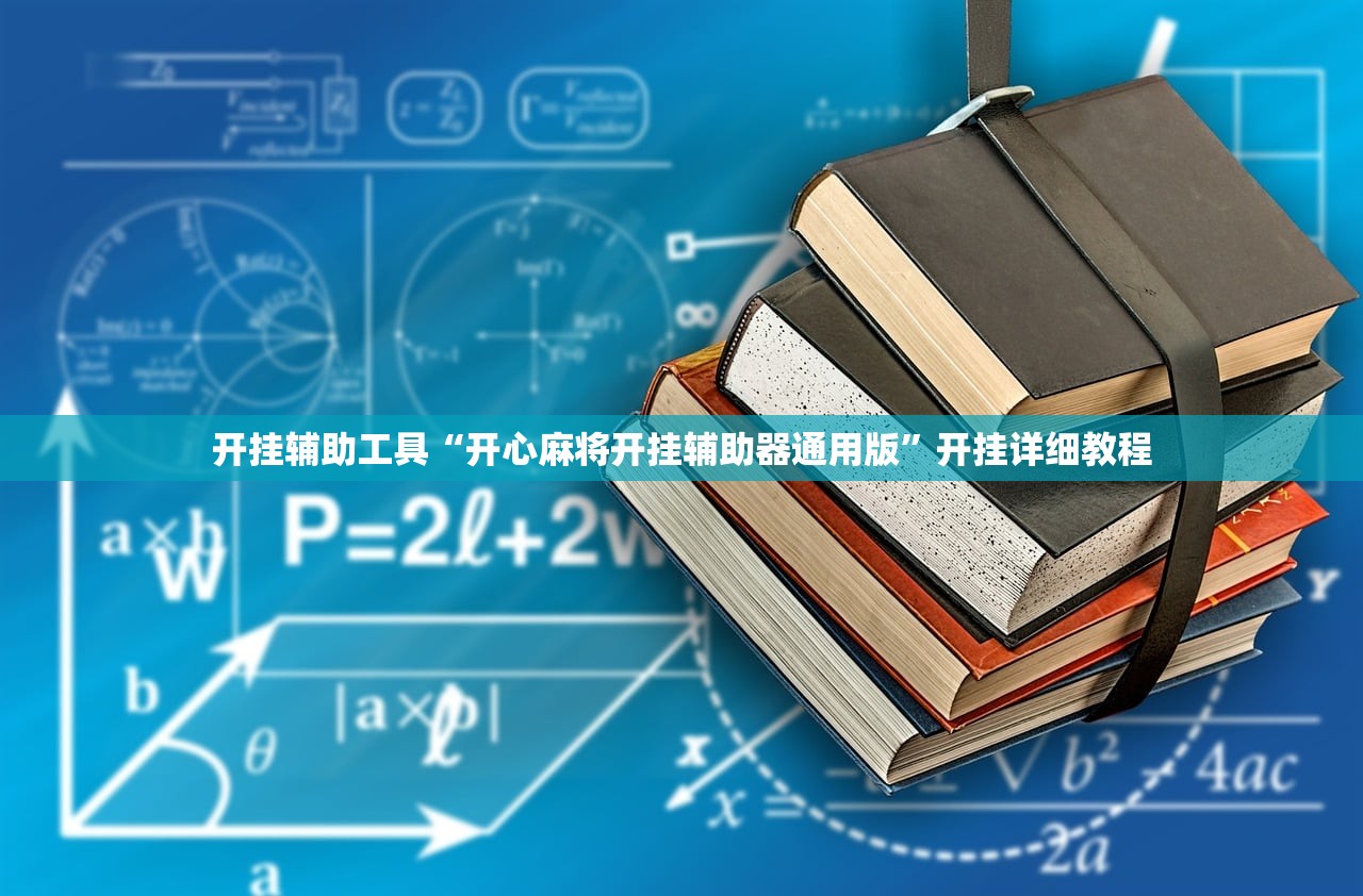 推荐一款“手机金花透牌器”开挂(透视)辅助神器
