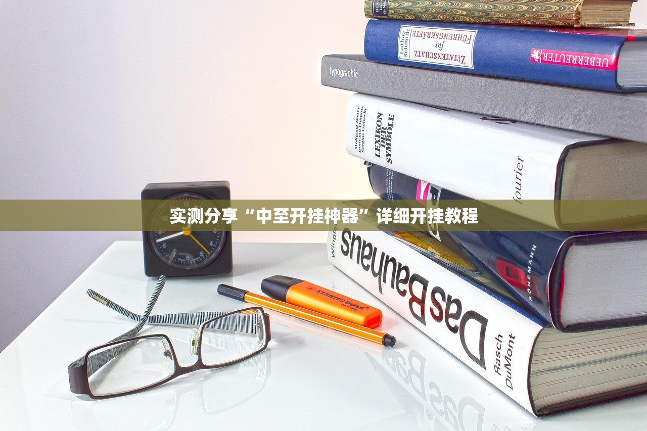 软件分享“新青鸟大厅拼三张有挂吗”细辅助教程分享