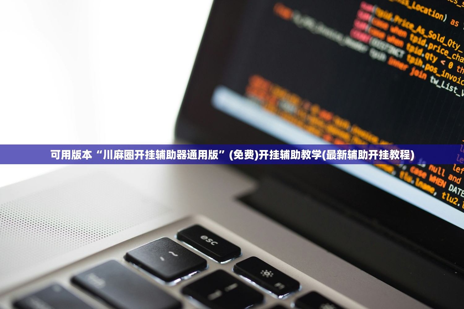 必备科技“微信打牌小程序万能开挂器”(辅助神器)开挂详细教程