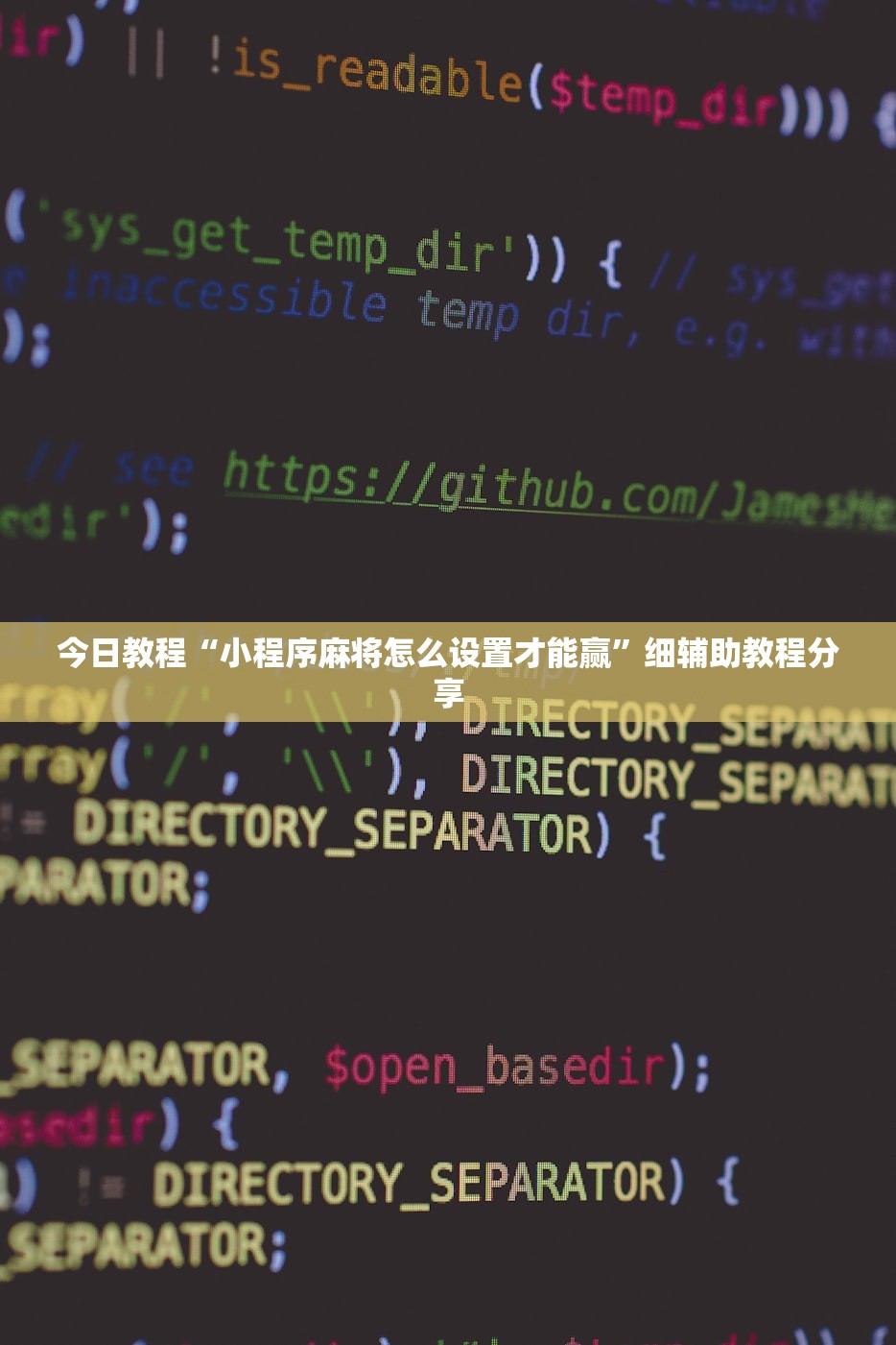 今日教程“小程序麻将怎么设置才能赢”细辅助教程分享